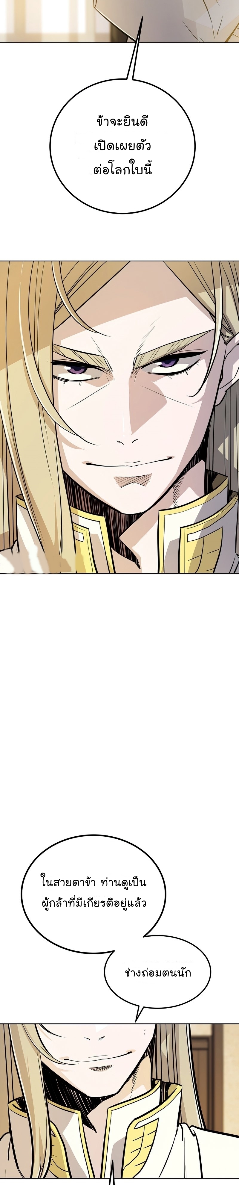 Overpowered Sword ตอนที่ 43 16